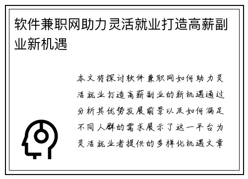 软件兼职网助力灵活就业打造高薪副业新机遇