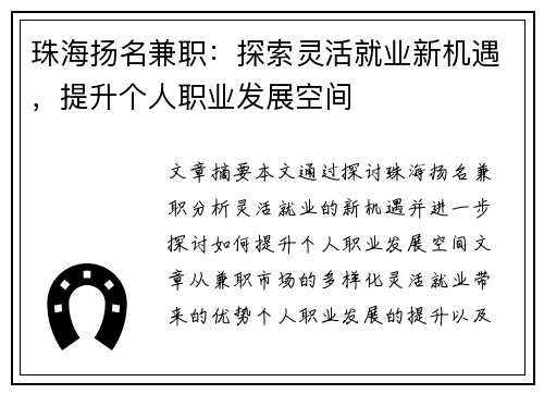 珠海扬名兼职：探索灵活就业新机遇，提升个人职业发展空间