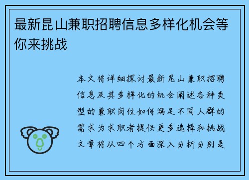 最新昆山兼职招聘信息多样化机会等你来挑战