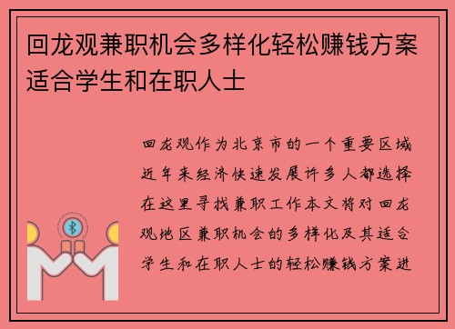 回龙观兼职机会多样化轻松赚钱方案适合学生和在职人士