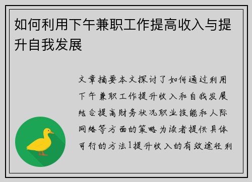 如何利用下午兼职工作提高收入与提升自我发展
