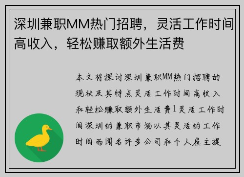 深圳兼职MM热门招聘，灵活工作时间高收入，轻松赚取额外生活费