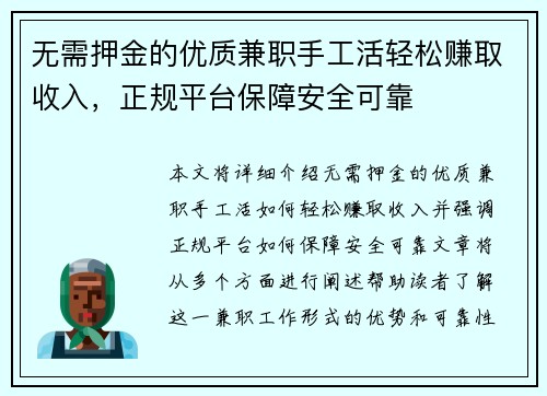 无需押金的优质兼职手工活轻松赚取收入，正规平台保障安全可靠