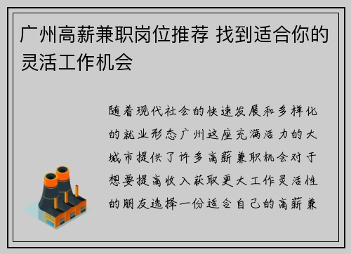 广州高薪兼职岗位推荐 找到适合你的灵活工作机会
