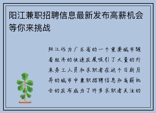 阳江兼职招聘信息最新发布高薪机会等你来挑战
