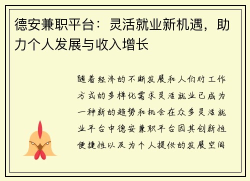 德安兼职平台：灵活就业新机遇，助力个人发展与收入增长