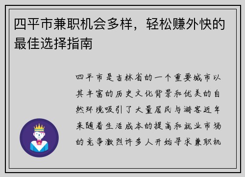 四平市兼职机会多样，轻松赚外快的最佳选择指南