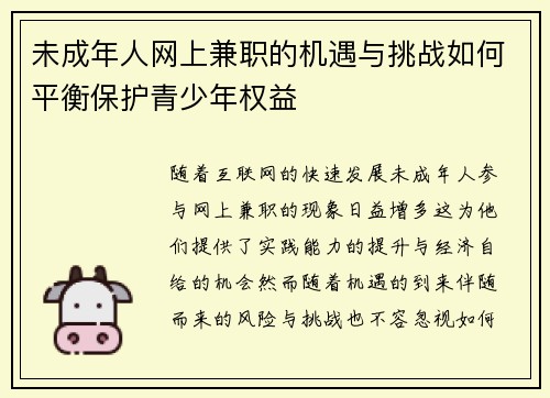 未成年人网上兼职的机遇与挑战如何平衡保护青少年权益