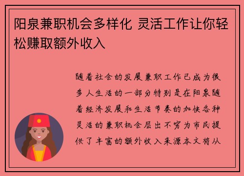 阳泉兼职机会多样化 灵活工作让你轻松赚取额外收入