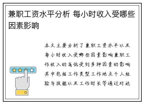 兼职工资水平分析 每小时收入受哪些因素影响