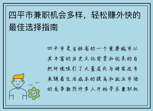 四平市兼职机会多样，轻松赚外快的最佳选择指南