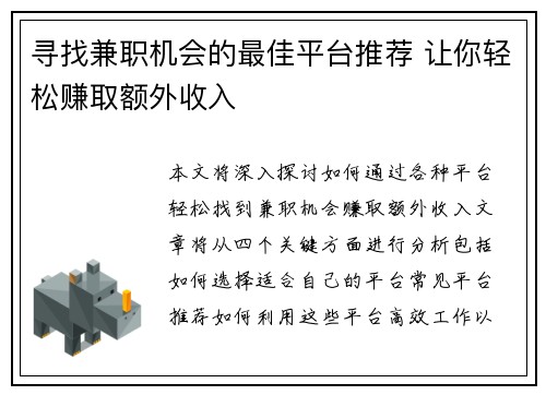 寻找兼职机会的最佳平台推荐 让你轻松赚取额外收入