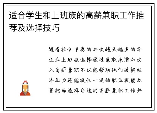 适合学生和上班族的高薪兼职工作推荐及选择技巧