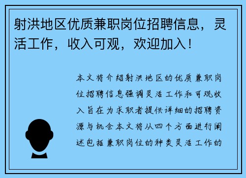 射洪地区优质兼职岗位招聘信息，灵活工作，收入可观，欢迎加入！