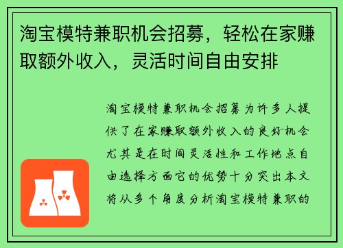 淘宝模特兼职机会招募，轻松在家赚取额外收入，灵活时间自由安排