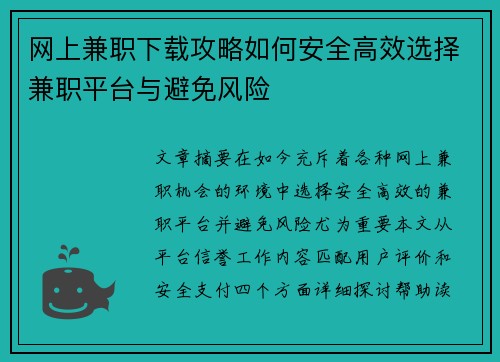 网上兼职下载攻略如何安全高效选择兼职平台与避免风险