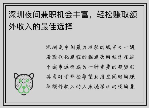 深圳夜间兼职机会丰富，轻松赚取额外收入的最佳选择