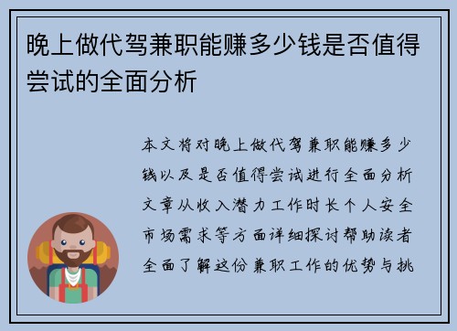 晚上做代驾兼职能赚多少钱是否值得尝试的全面分析