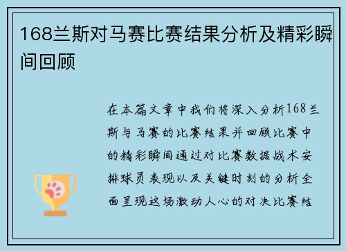 168兰斯对马赛比赛结果分析及精彩瞬间回顾
