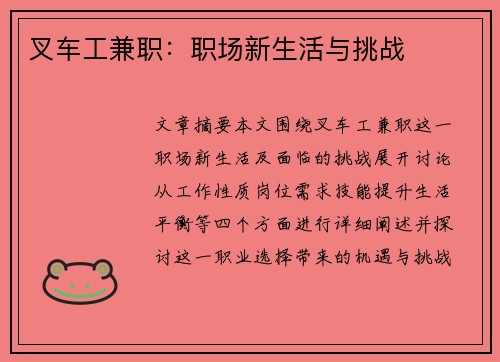 叉车工兼职：职场新生活与挑战