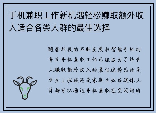 手机兼职工作新机遇轻松赚取额外收入适合各类人群的最佳选择