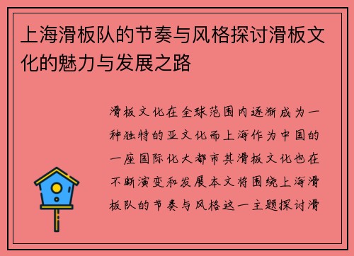 上海滑板队的节奏与风格探讨滑板文化的魅力与发展之路