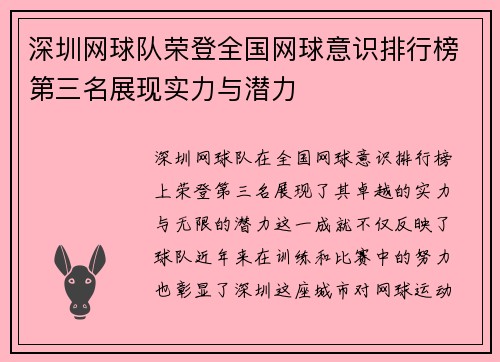 深圳网球队荣登全国网球意识排行榜第三名展现实力与潜力