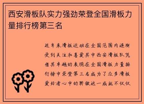 西安滑板队实力强劲荣登全国滑板力量排行榜第三名