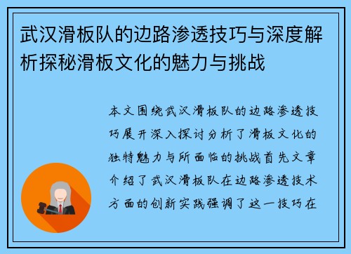 武汉滑板队的边路渗透技巧与深度解析探秘滑板文化的魅力与挑战
