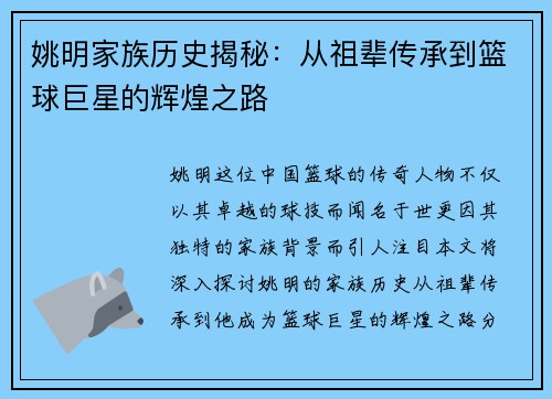 姚明家族历史揭秘：从祖辈传承到篮球巨星的辉煌之路