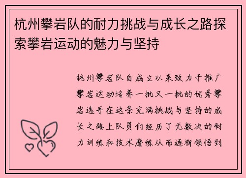 杭州攀岩队的耐力挑战与成长之路探索攀岩运动的魅力与坚持