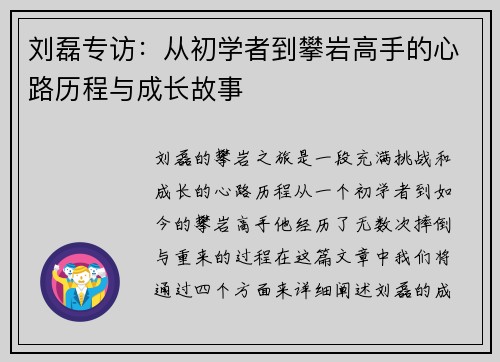 刘磊专访：从初学者到攀岩高手的心路历程与成长故事
