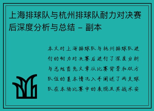 上海排球队与杭州排球队耐力对决赛后深度分析与总结 - 副本