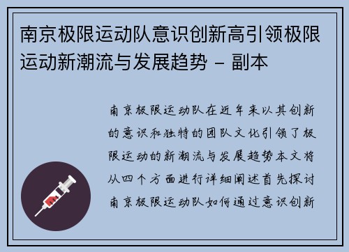 南京极限运动队意识创新高引领极限运动新潮流与发展趋势 - 副本
