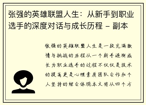 张强的英雄联盟人生：从新手到职业选手的深度对话与成长历程 - 副本