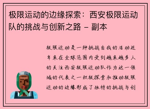 极限运动的边缘探索：西安极限运动队的挑战与创新之路 - 副本