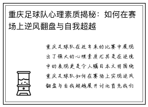 重庆足球队心理素质揭秘：如何在赛场上逆风翻盘与自我超越