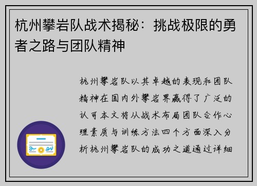 杭州攀岩队战术揭秘：挑战极限的勇者之路与团队精神
